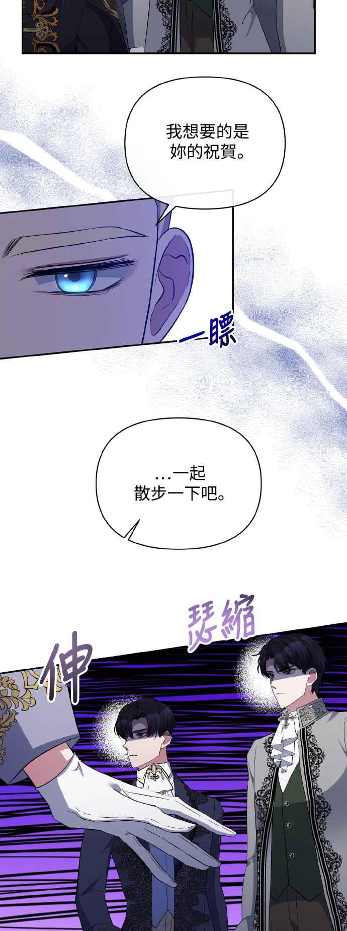 《北部大公竟然是幕后黑手》第26话 第51页