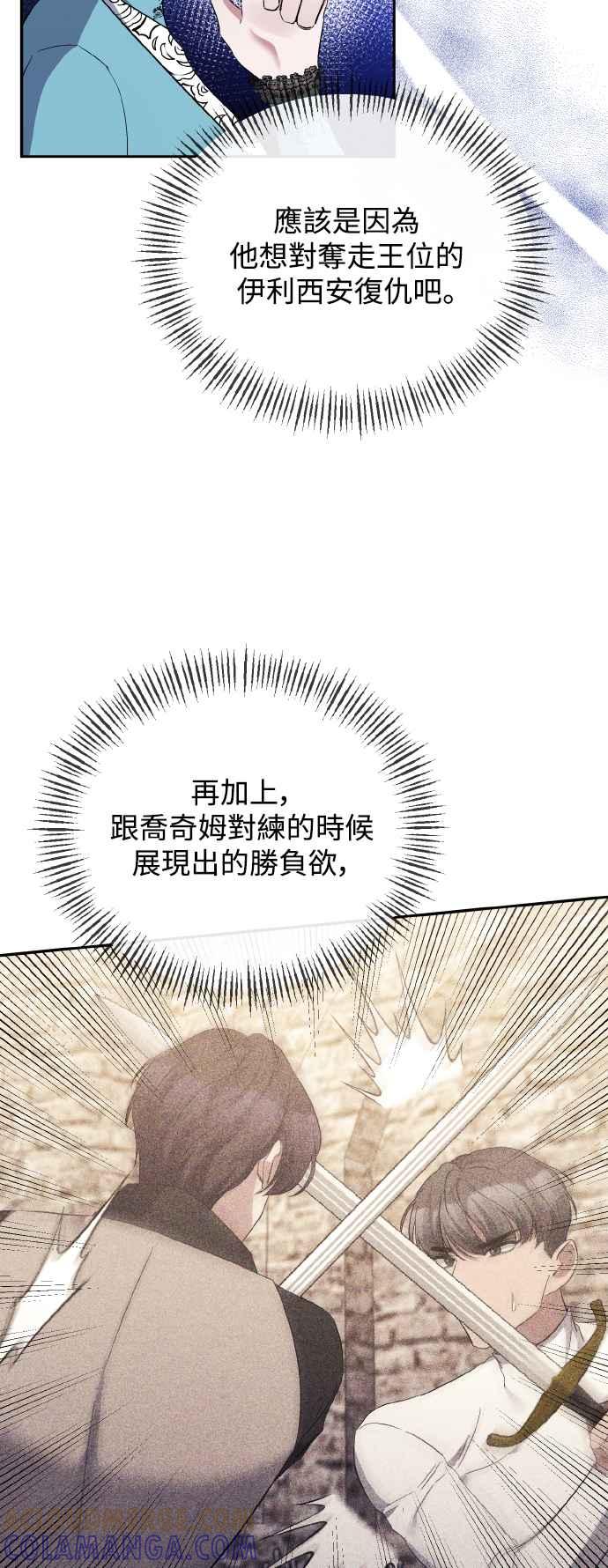 《北部大公竟然是幕后黑手》第26话 第13页