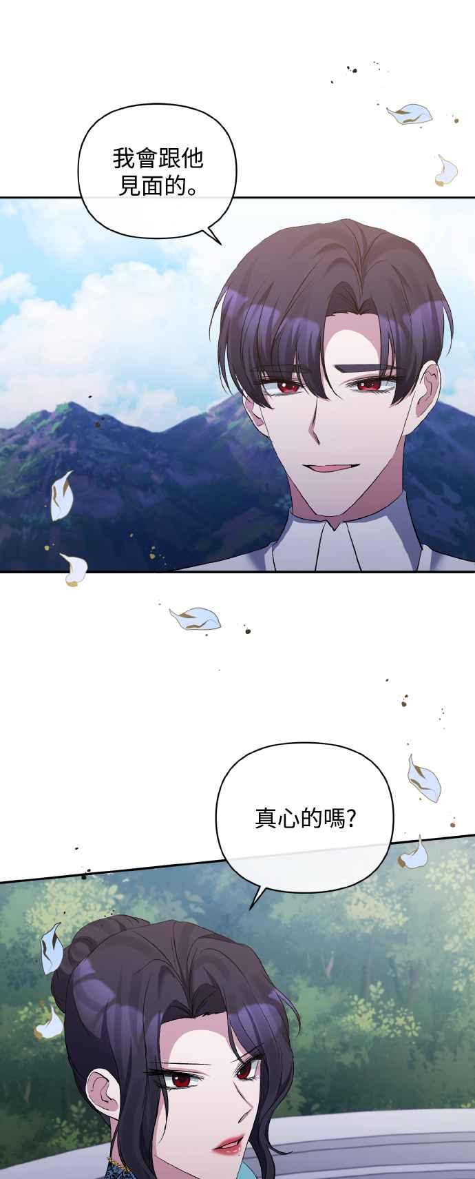 《北部大公竟然是幕后黑手》第26话 第29页