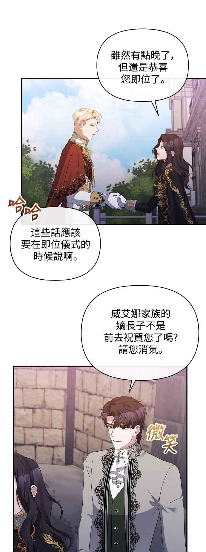 《北部大公竟然是幕后黑手》第26话 第50页