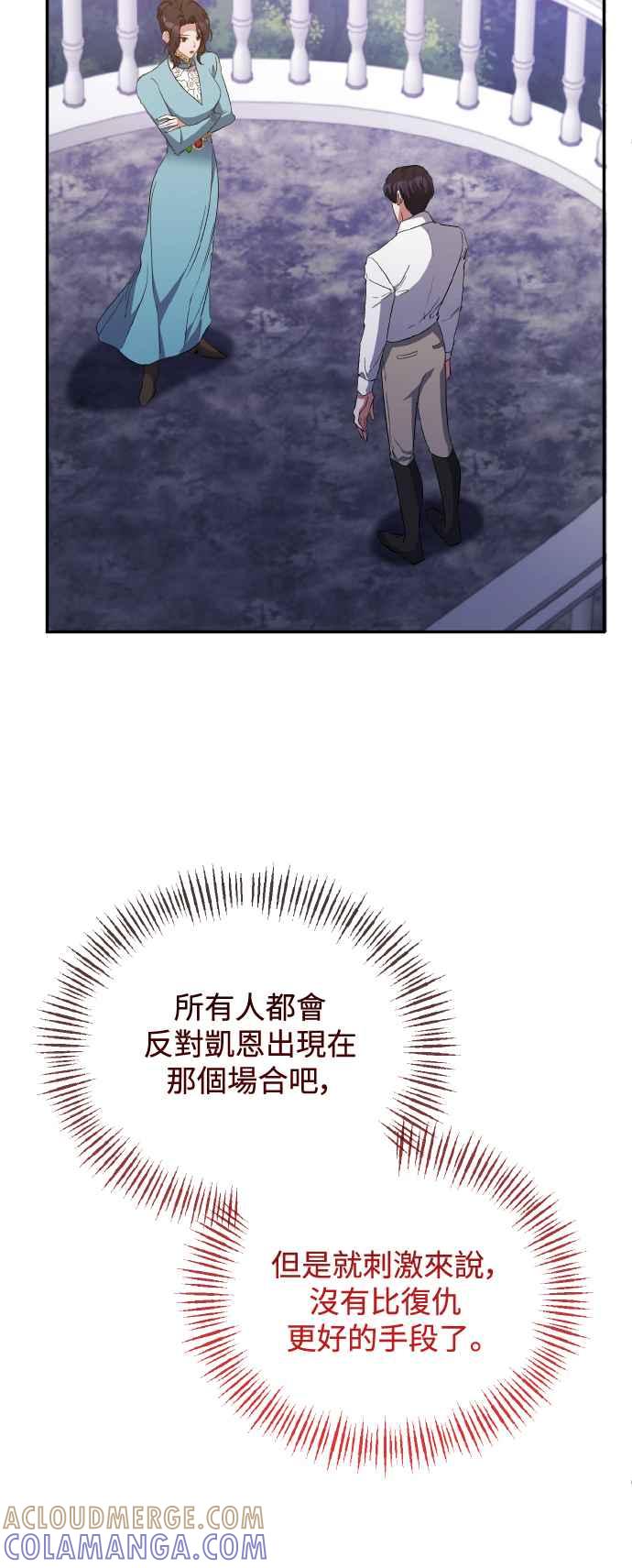 《北部大公竟然是幕后黑手》第26话 第28页