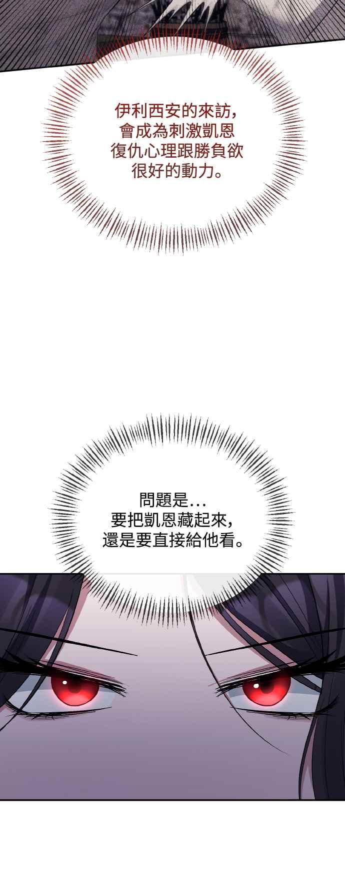 《北部大公竟然是幕后黑手》第26话 第14页