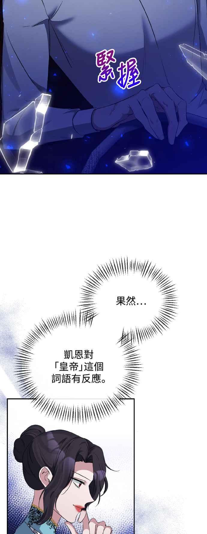 《北部大公竟然是幕后黑手》第26话 第12页