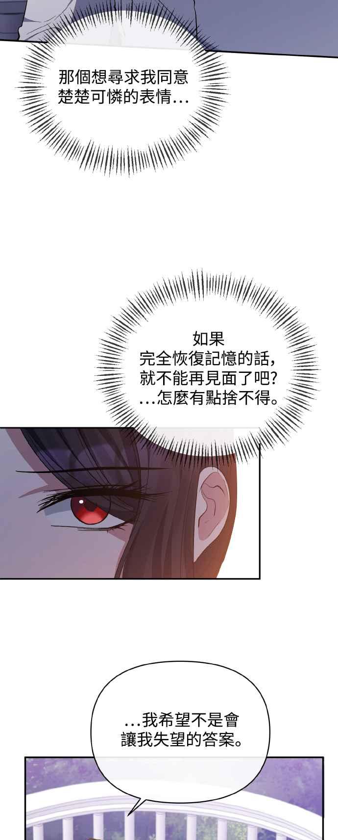 《北部大公竟然是幕后黑手》第26话 第27页