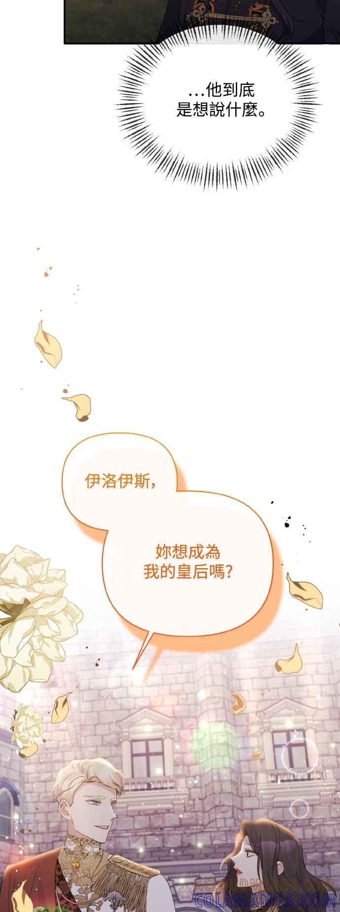 《北部大公竟然是幕后黑手》第26话 第55页