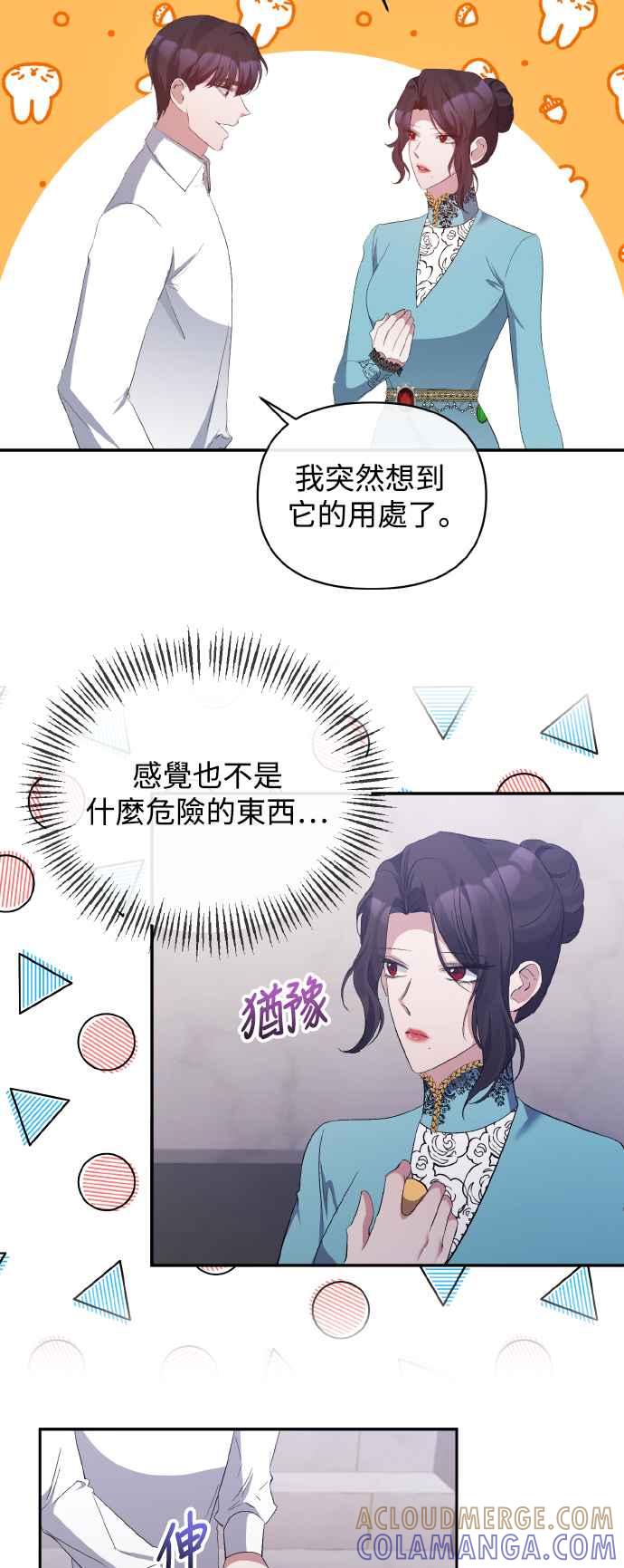 《北部大公竟然是幕后黑手》第26话 第37页