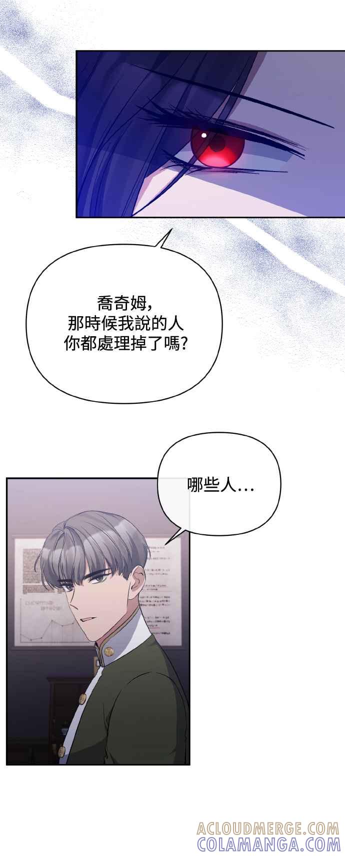 《北部大公竟然是幕后黑手》第26话 第7页