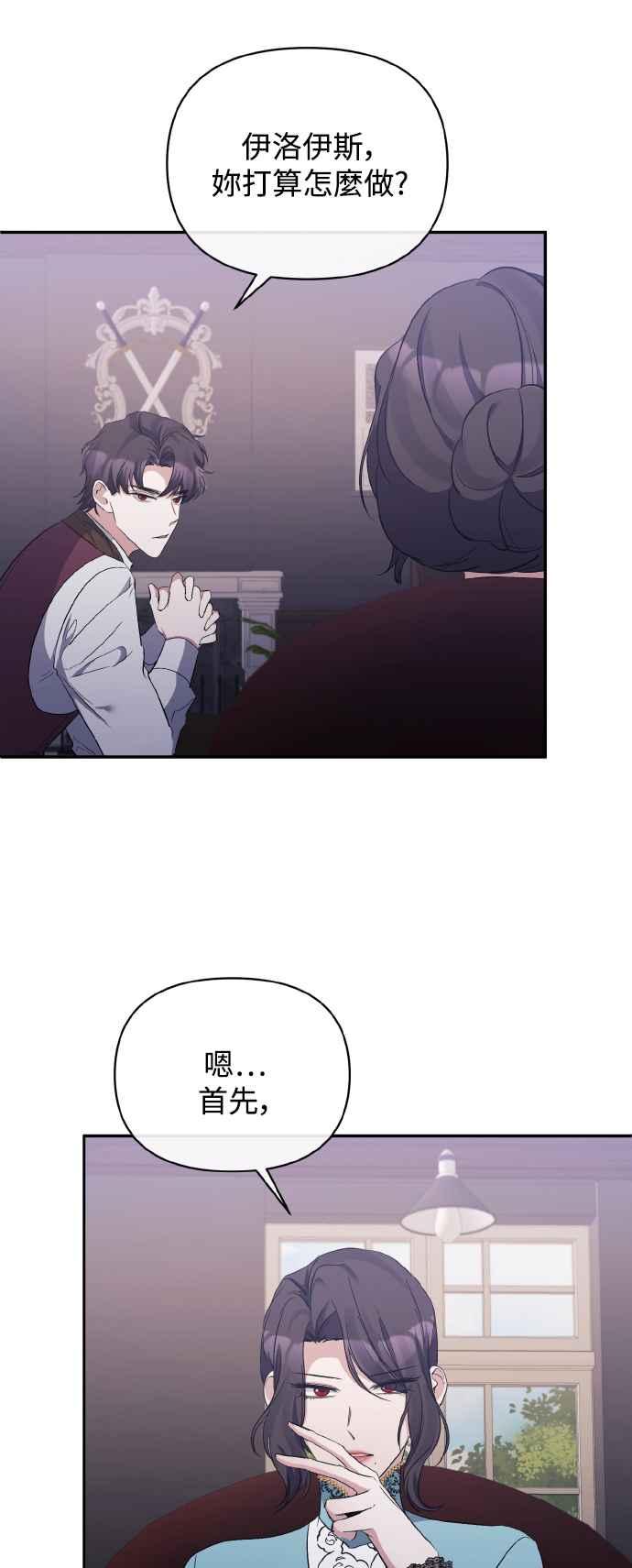 《北部大公竟然是幕后黑手》第26话 第3页
