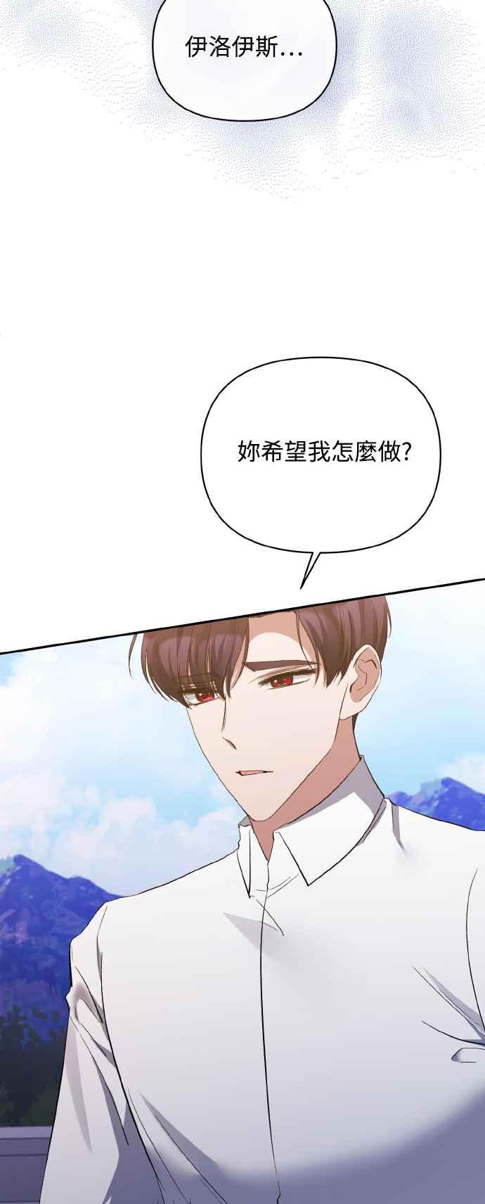 《北部大公竟然是幕后黑手》第26话 第26页