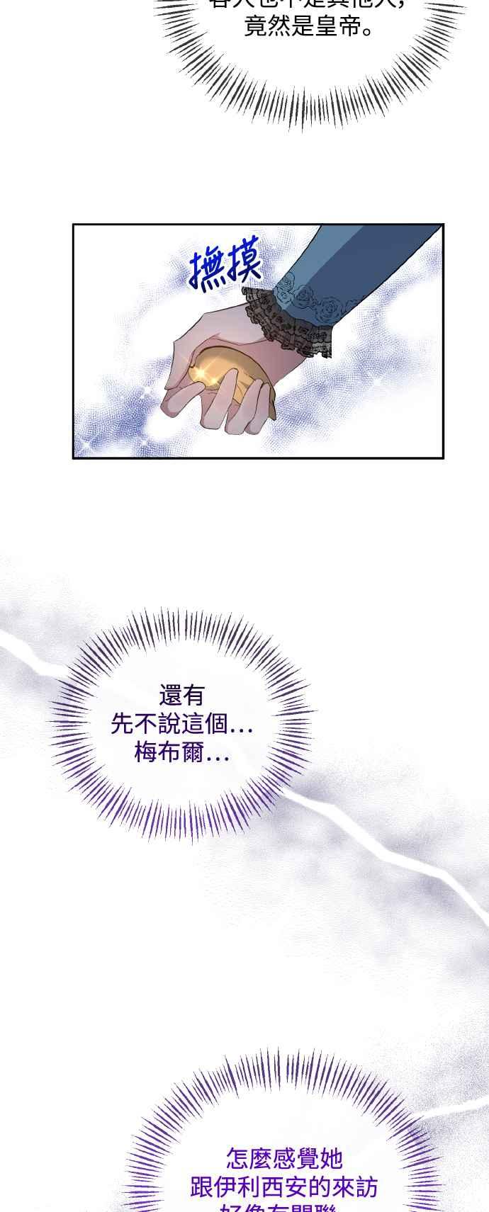 《北部大公竟然是幕后黑手》第26话 第33页