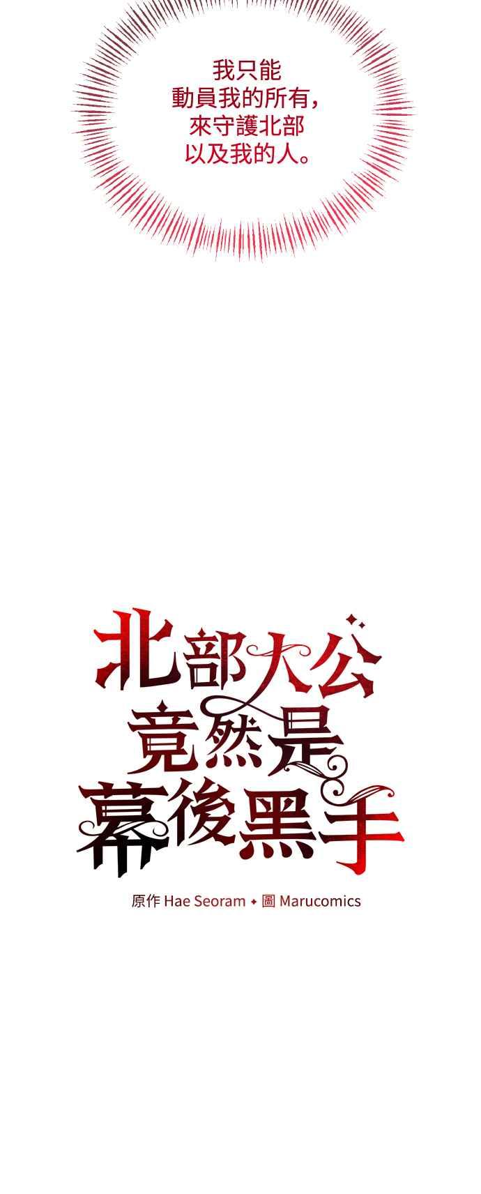 《北部大公竟然是幕后黑手》第26话 第23页