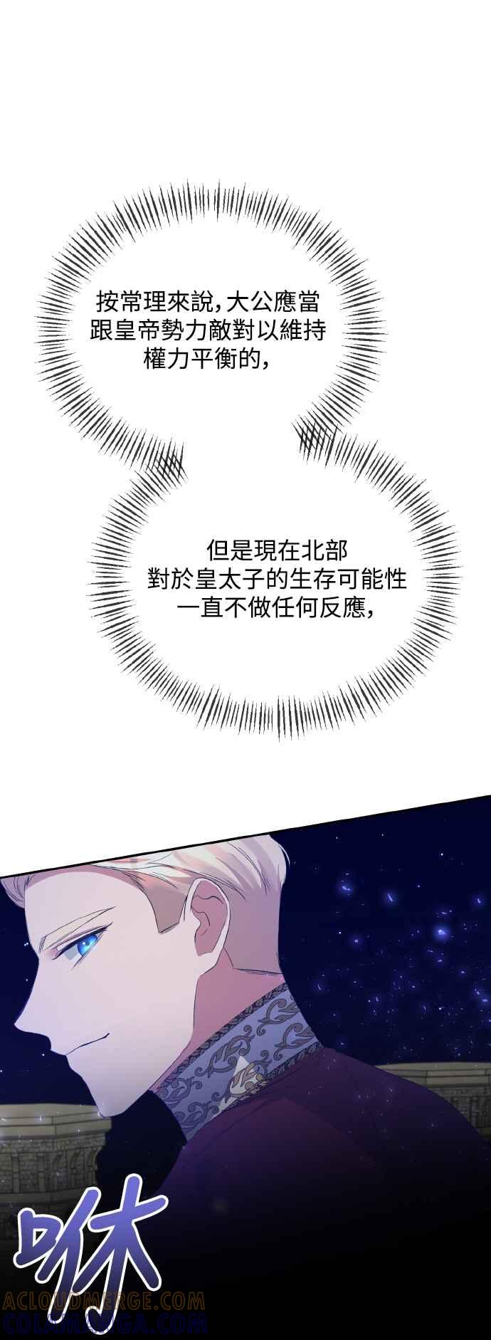 《北部大公竟然是幕后黑手》第27话 第22页