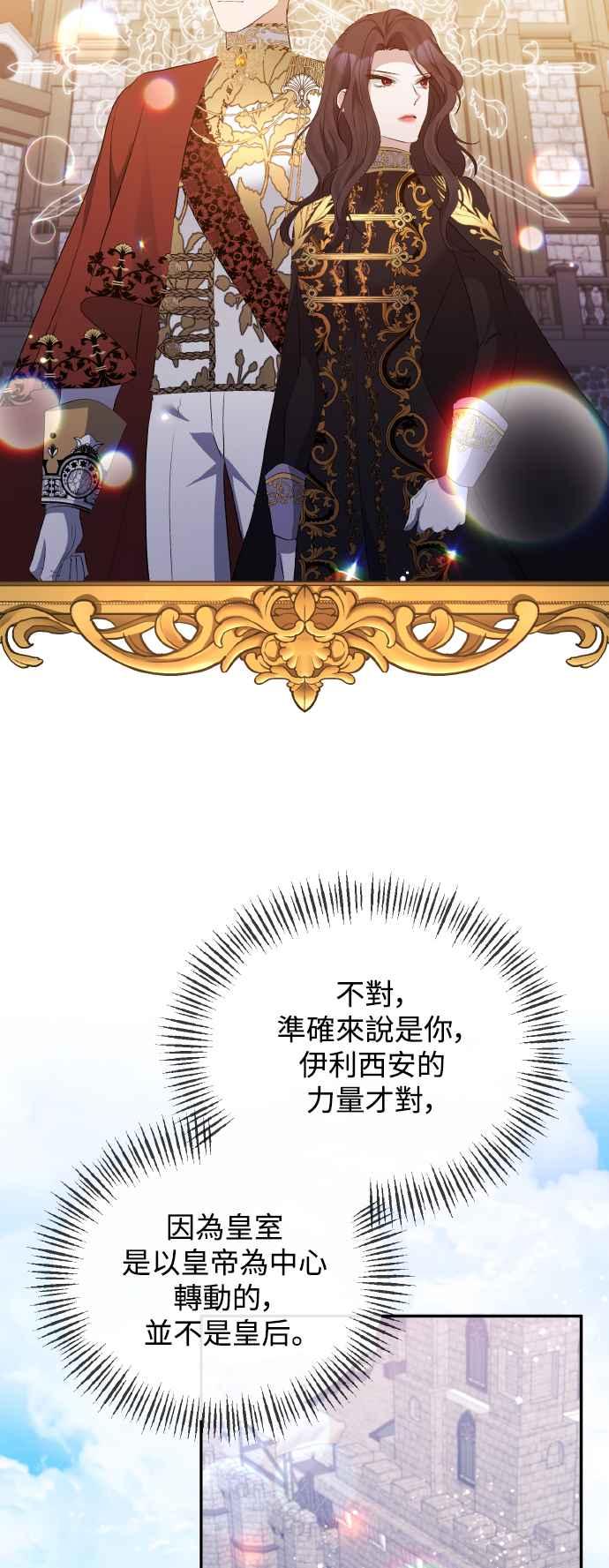 《北部大公竟然是幕后黑手》第27话 第32页