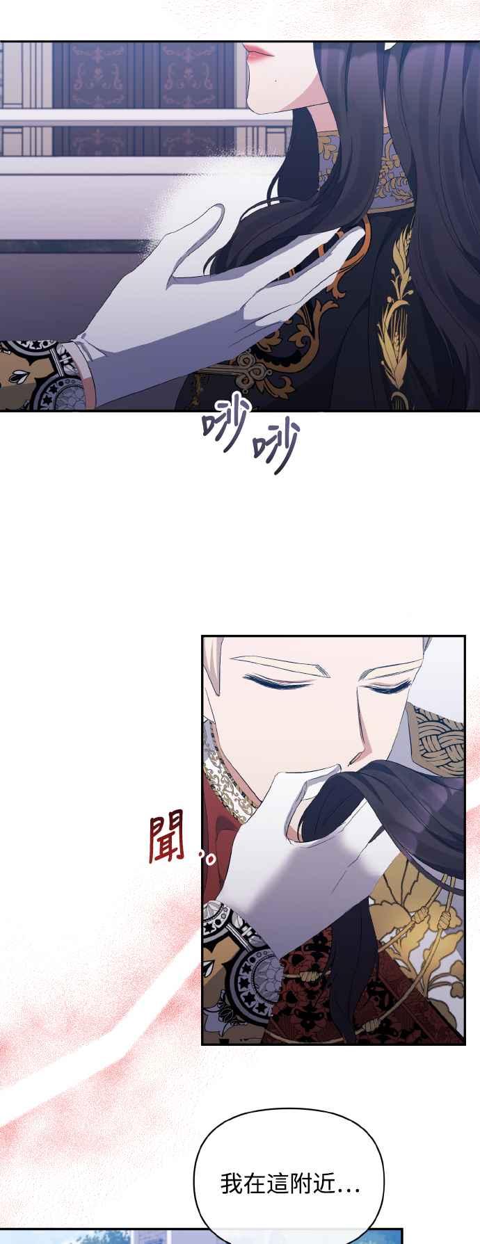《北部大公竟然是幕后黑手》第27话 第47页