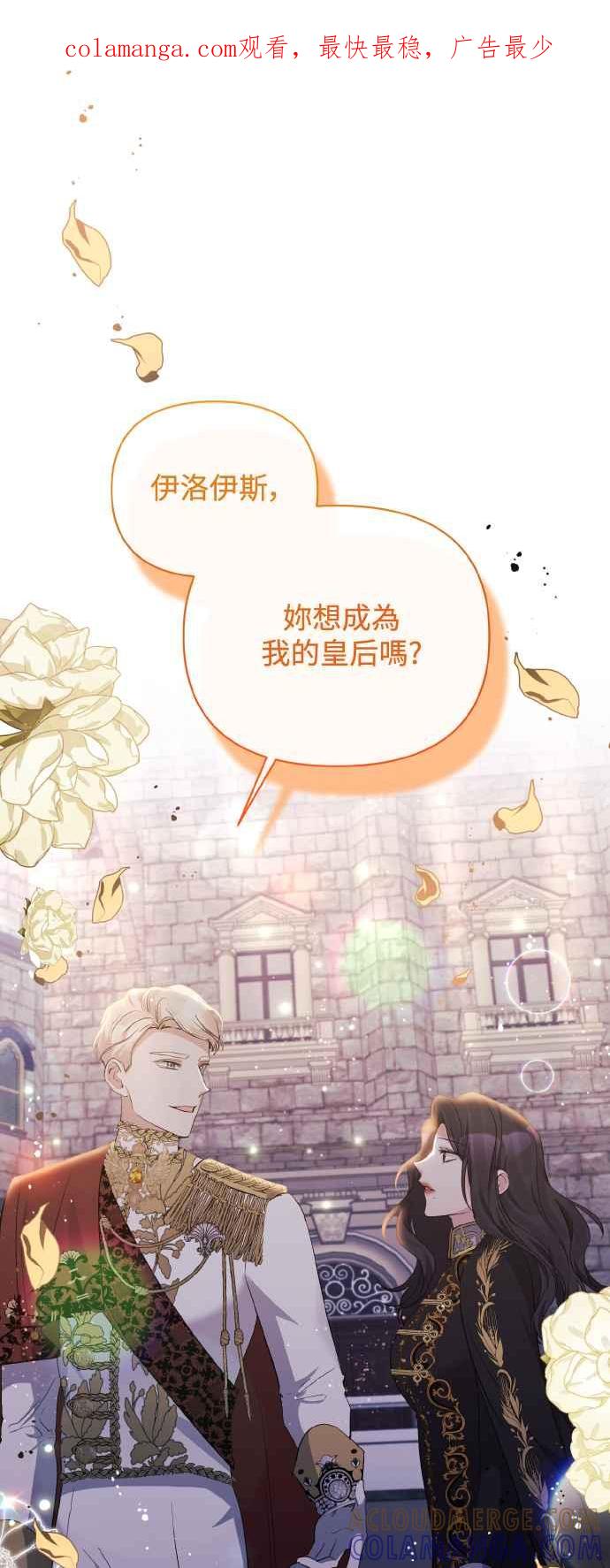 《北部大公竟然是幕后黑手》第27话 第1页