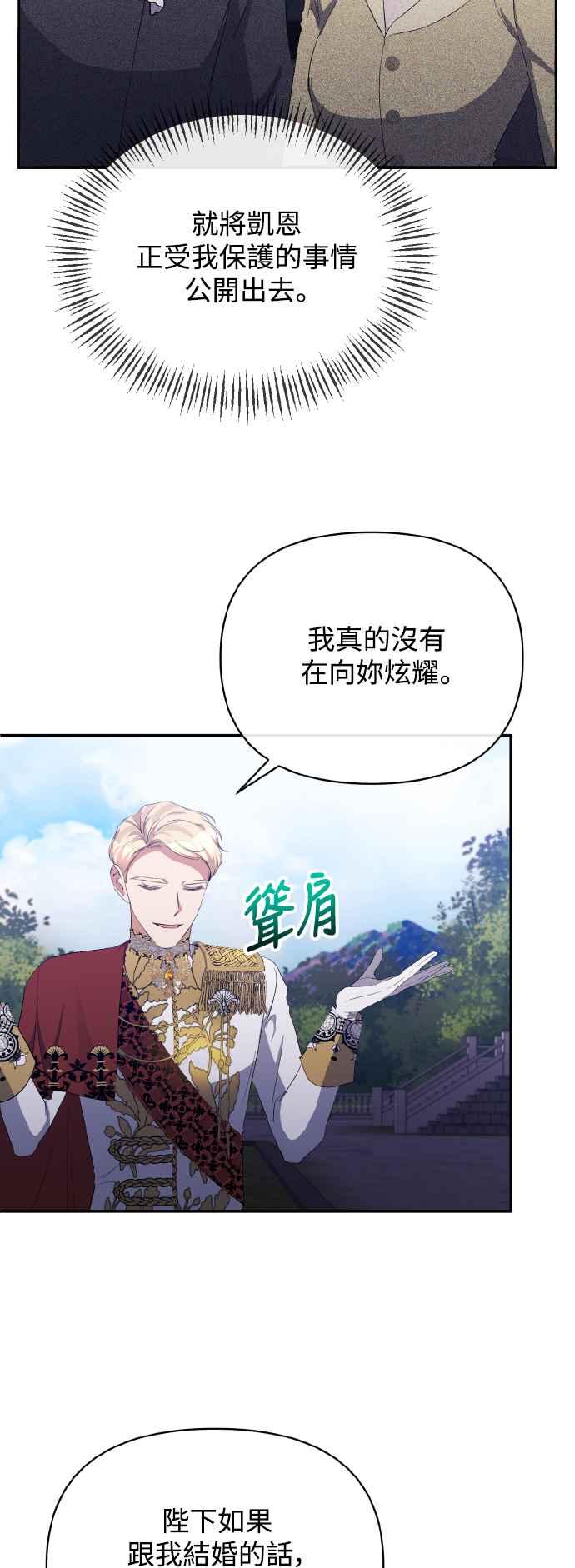 《北部大公竟然是幕后黑手》第27话 第24页