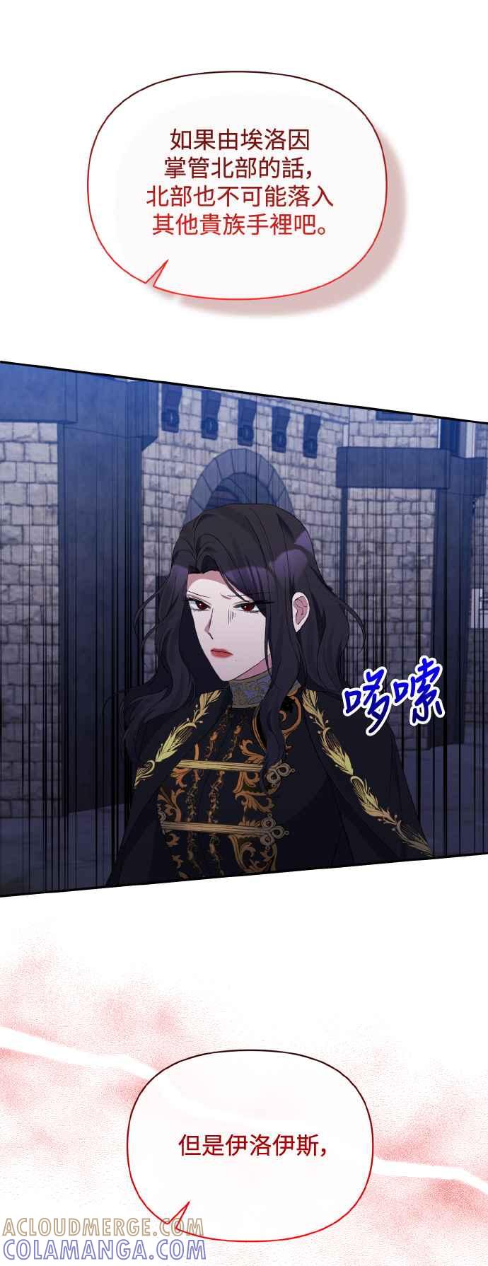 《北部大公竟然是幕后黑手》第27话 第46页