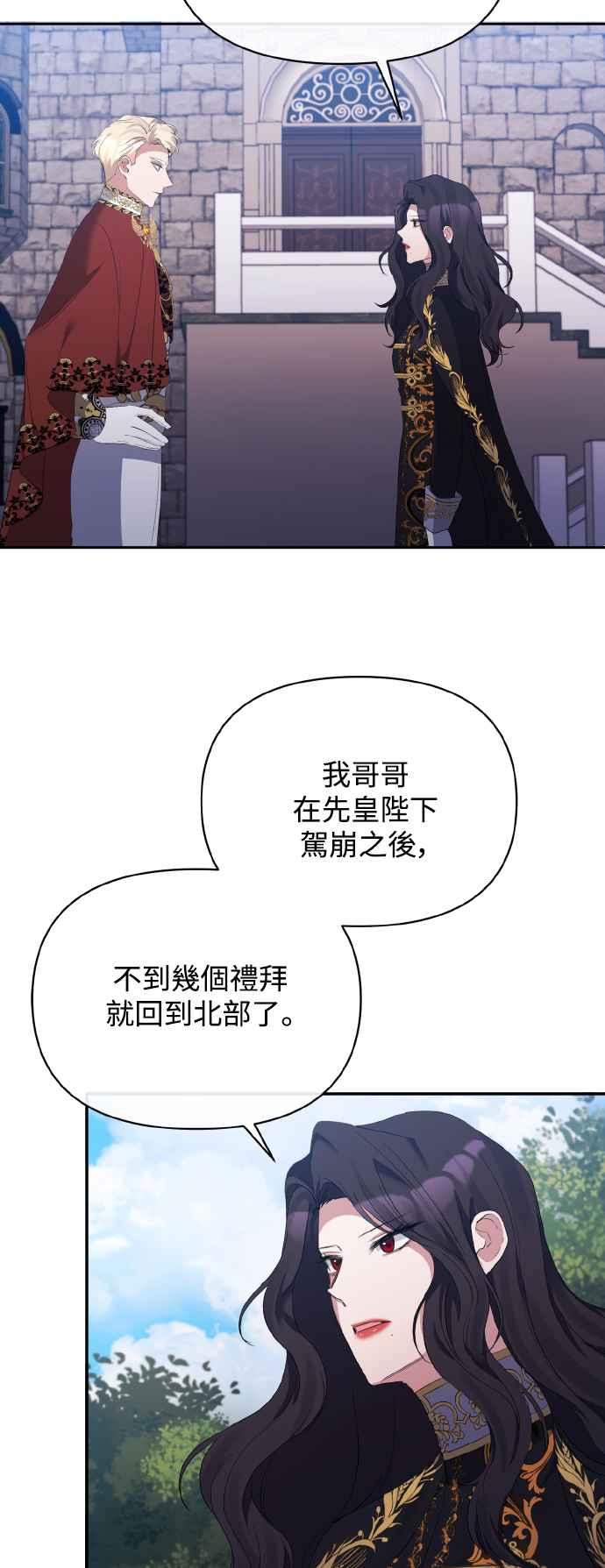 《北部大公竟然是幕后黑手》第27话 第44页