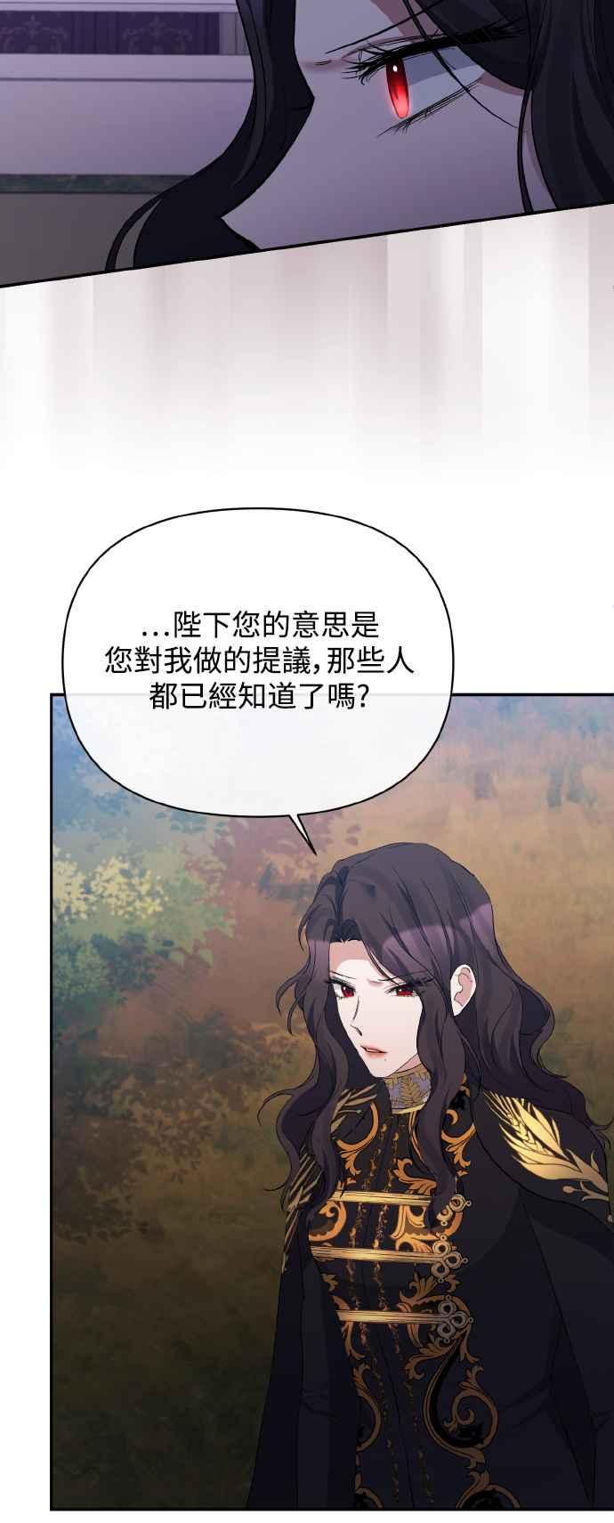 《北部大公竟然是幕后黑手》第27话 第18页