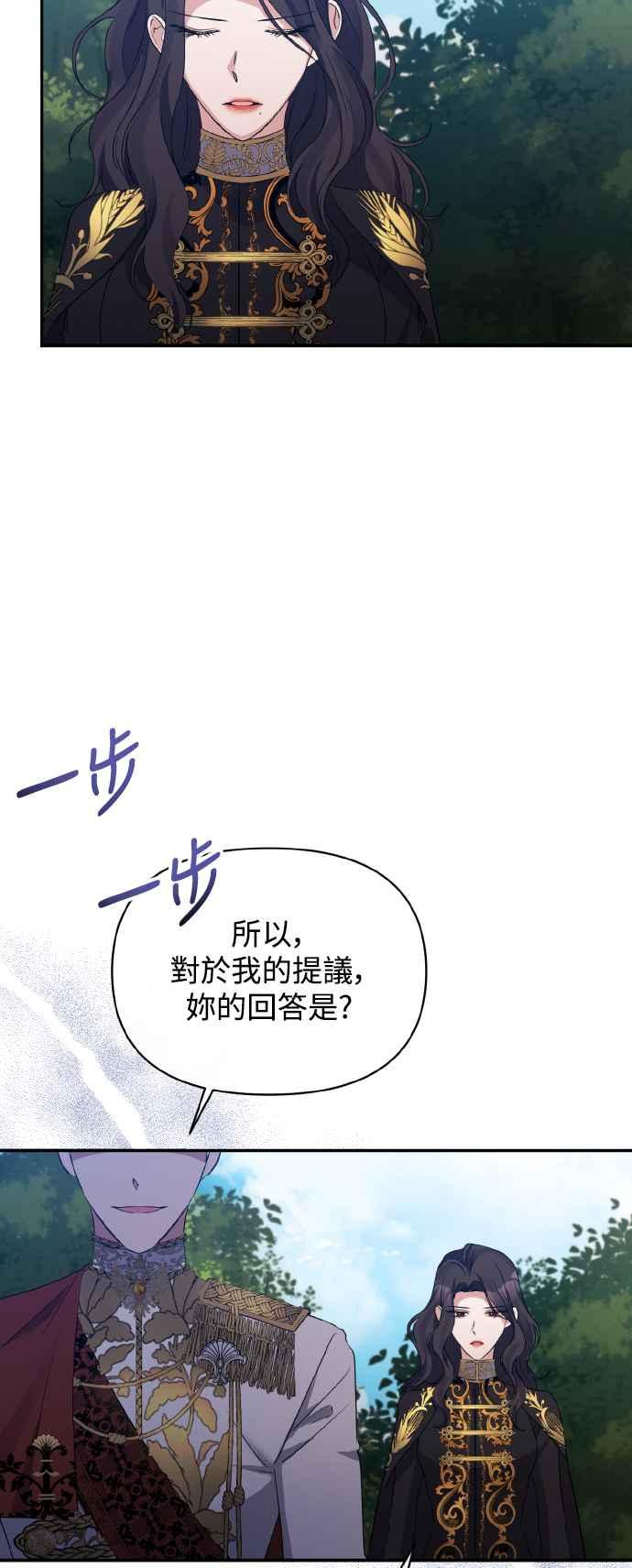 《北部大公竟然是幕后黑手》第27话 第5页