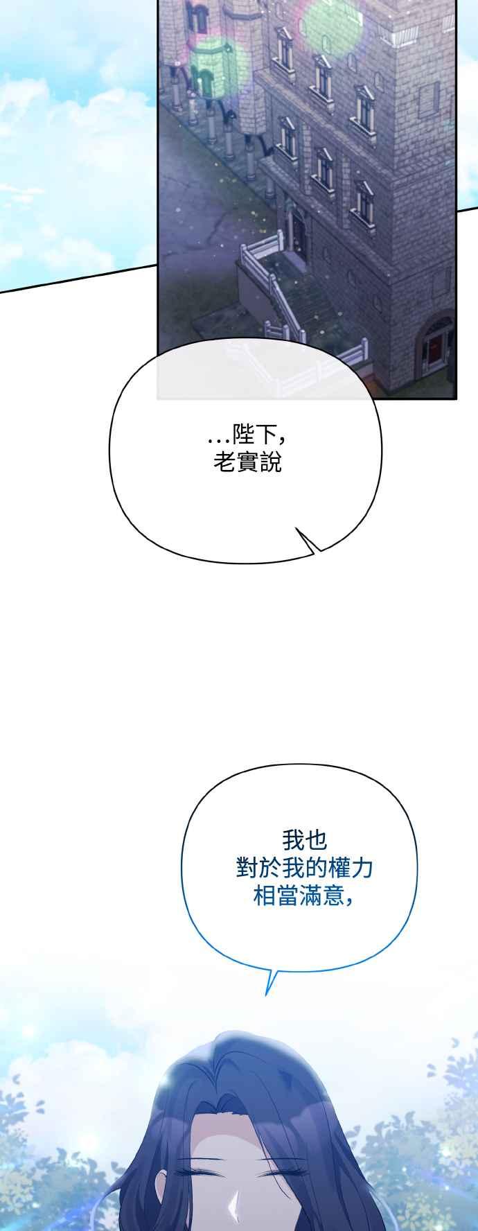 《北部大公竟然是幕后黑手》第27话 第33页