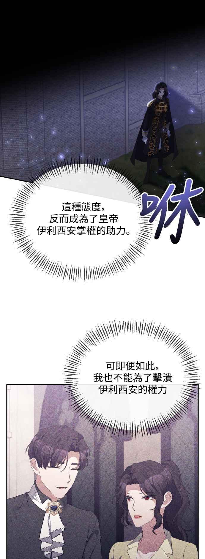 《北部大公竟然是幕后黑手》第27话 第23页