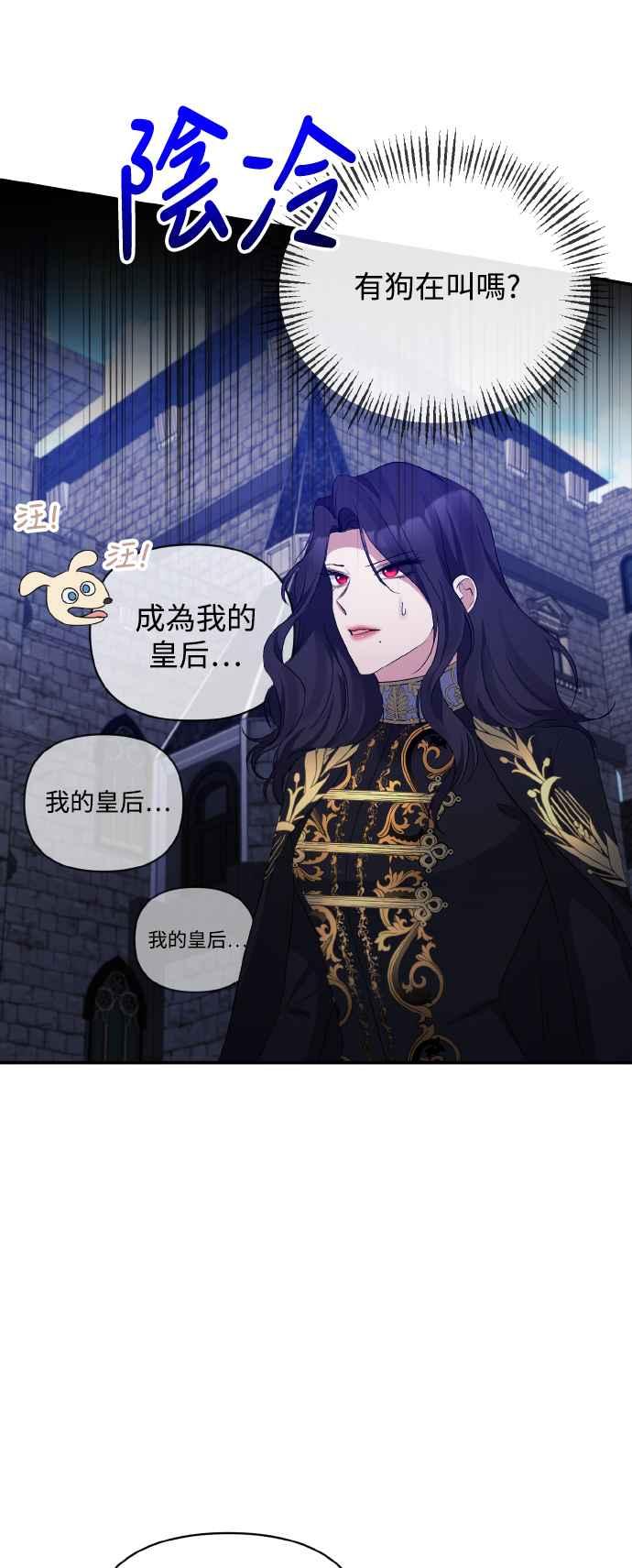 《北部大公竟然是幕后黑手》第27话 第3页