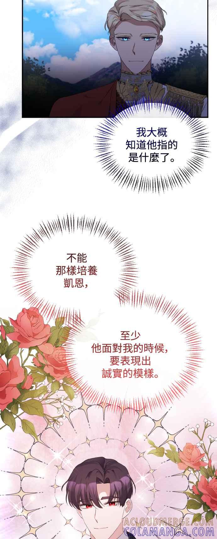 《北部大公竟然是幕后黑手》第27话 第13页