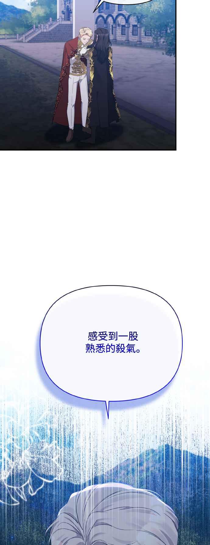《北部大公竟然是幕后黑手》第27话 第48页
