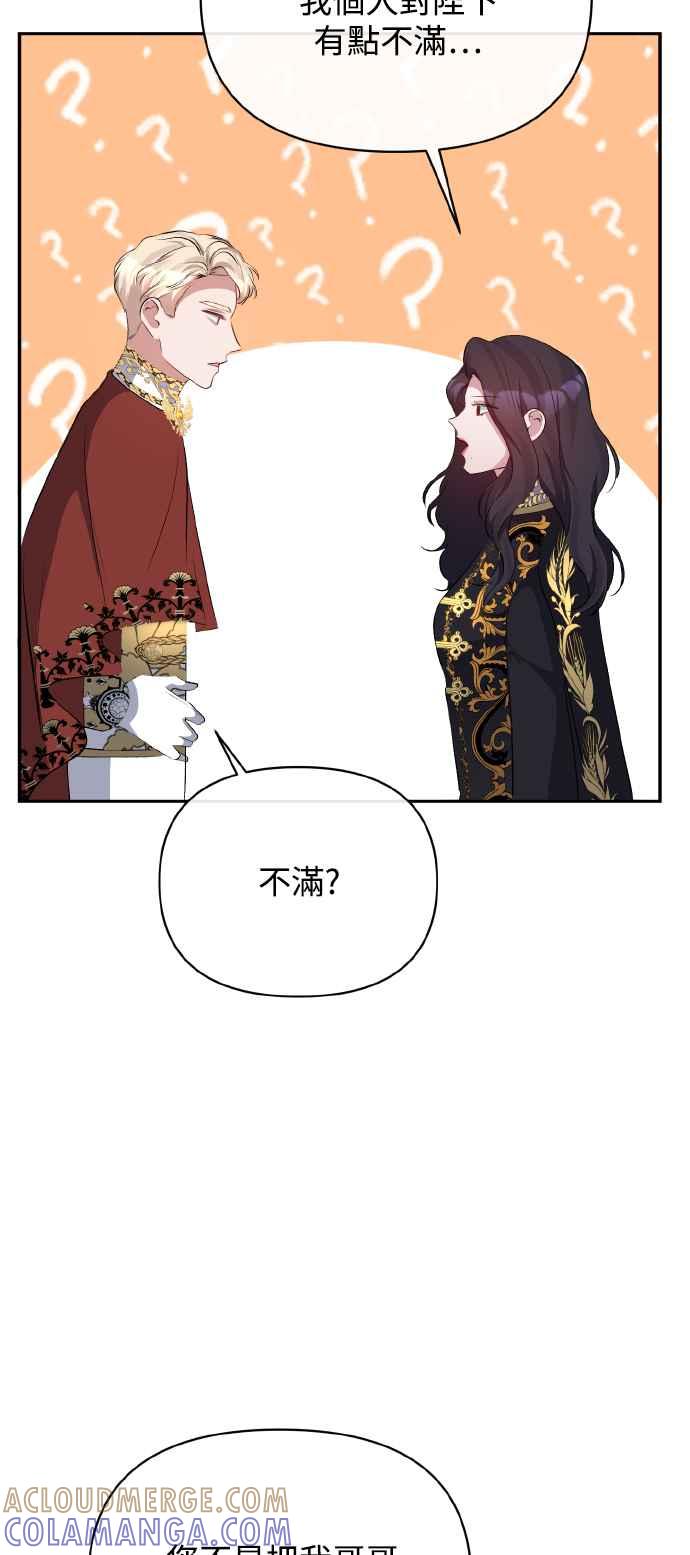 《北部大公竟然是幕后黑手》第27话 第40页