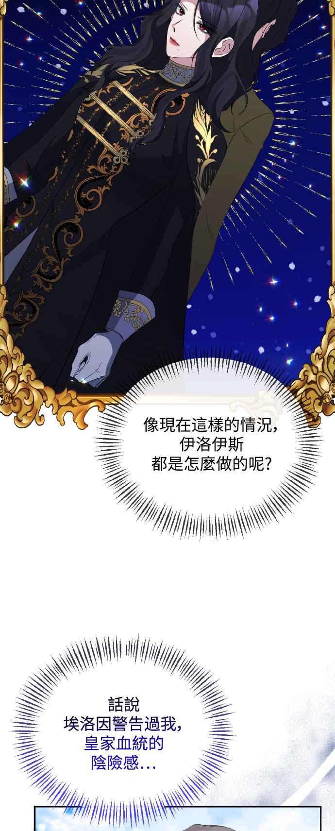 《北部大公竟然是幕后黑手》第27话 第12页