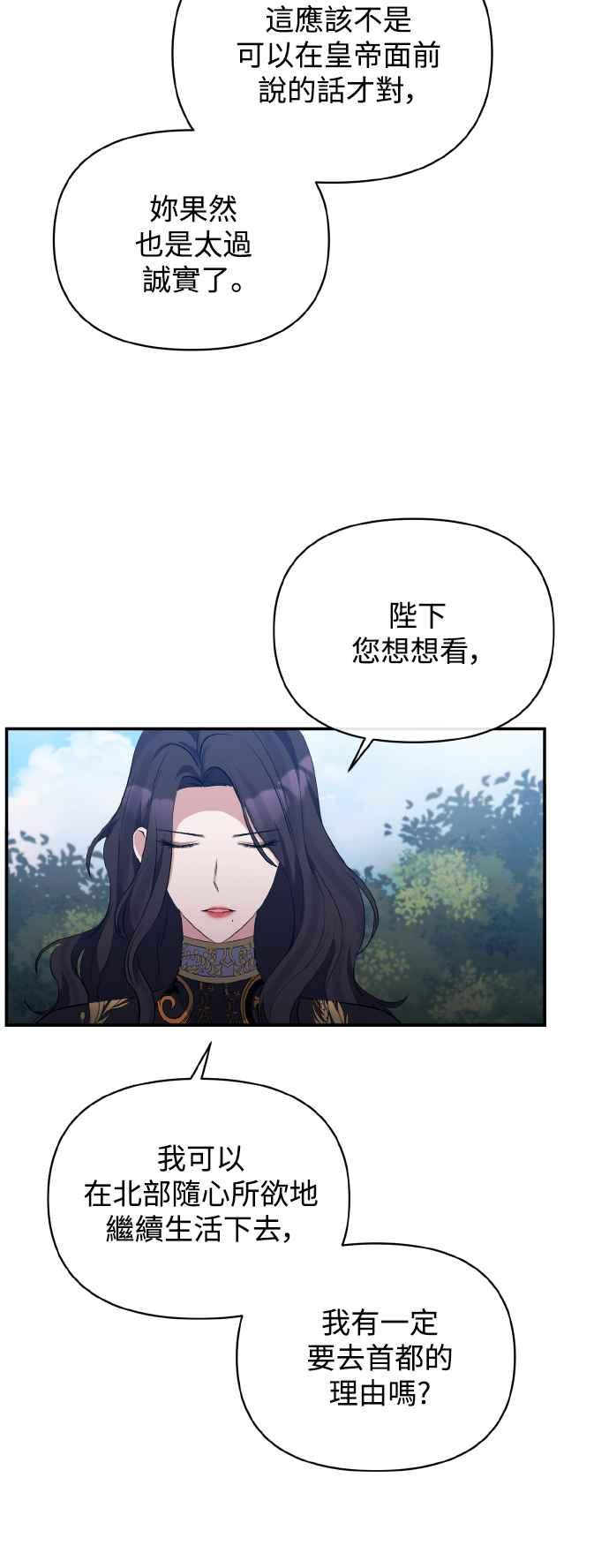 《北部大公竟然是幕后黑手》第27话 第35页