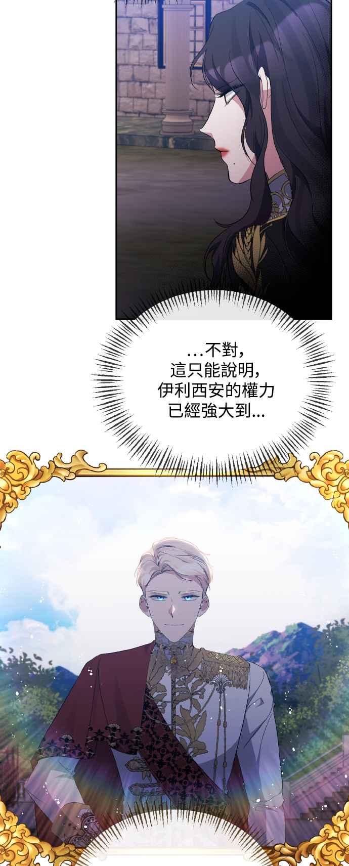 《北部大公竟然是幕后黑手》第27话 第20页