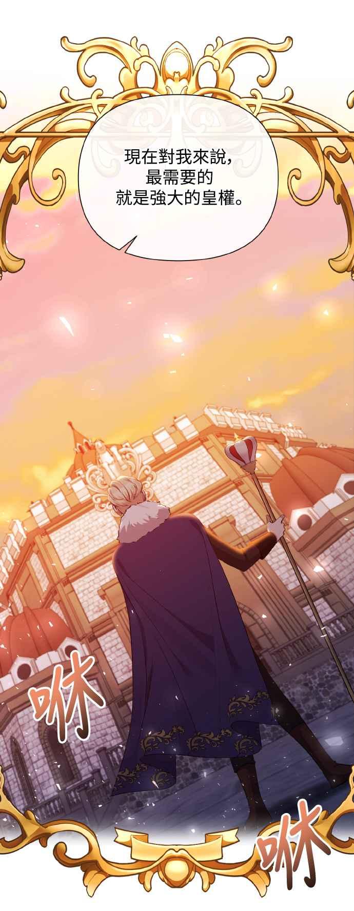 《北部大公竟然是幕后黑手》第27话 第29页