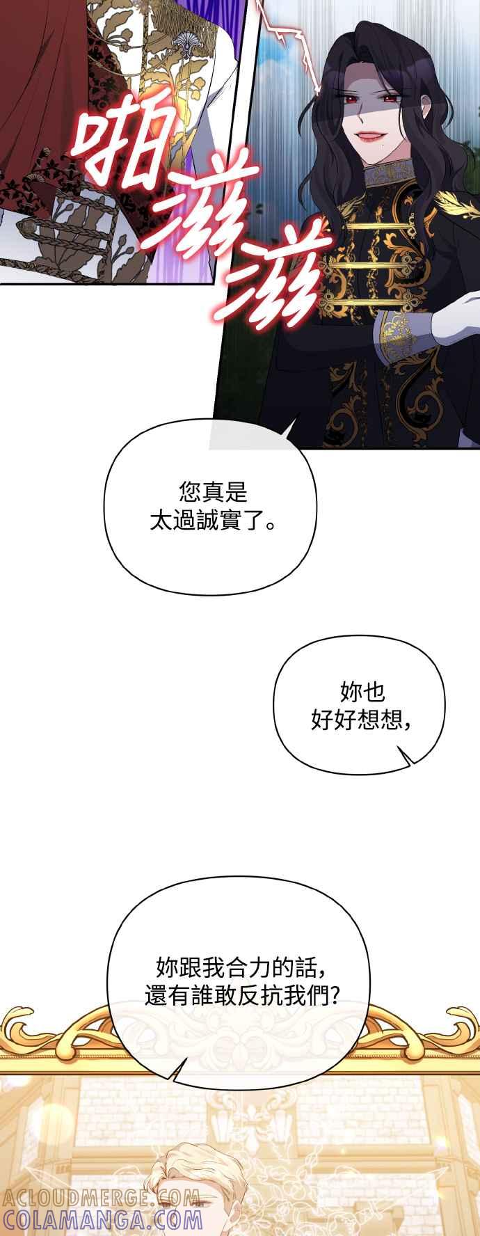 《北部大公竟然是幕后黑手》第27话 第31页