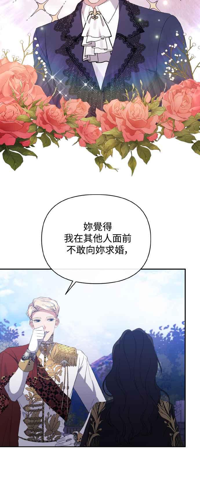 《北部大公竟然是幕后黑手》第27话 第14页
