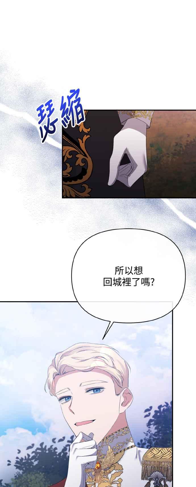 《北部大公竟然是幕后黑手》第27话 第15页