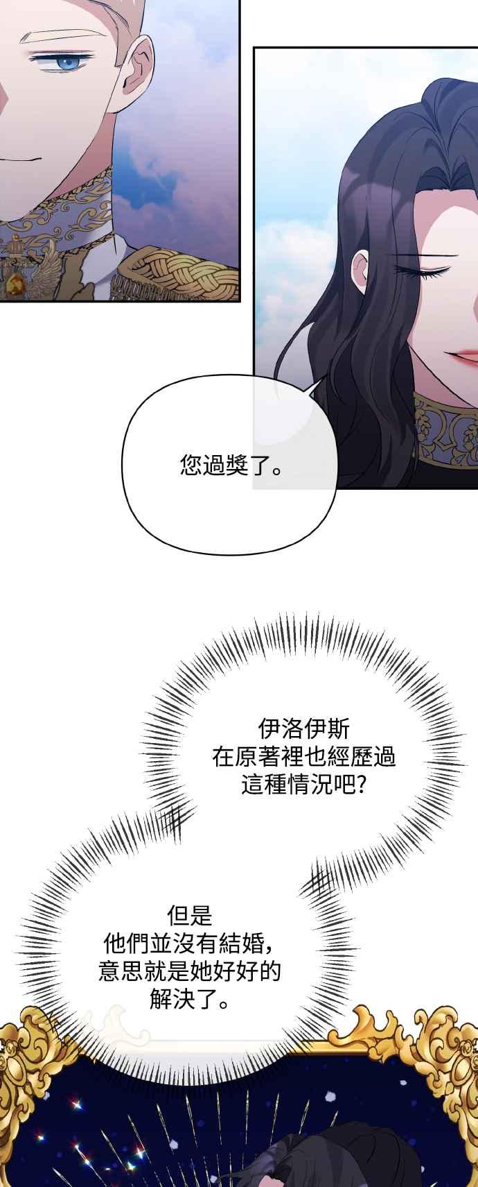 《北部大公竟然是幕后黑手》第27话 第11页