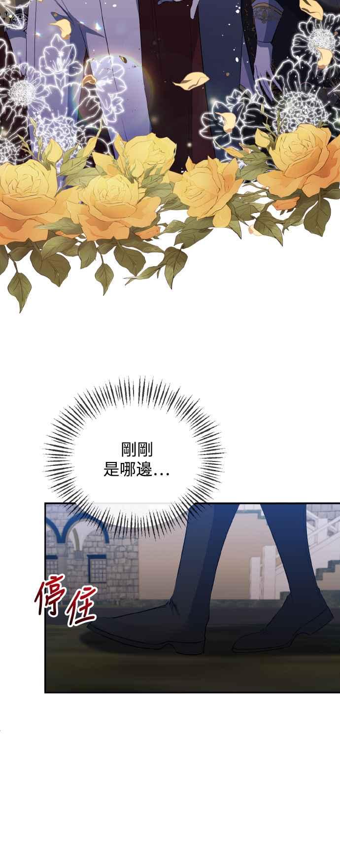 《北部大公竟然是幕后黑手》第27话 第2页