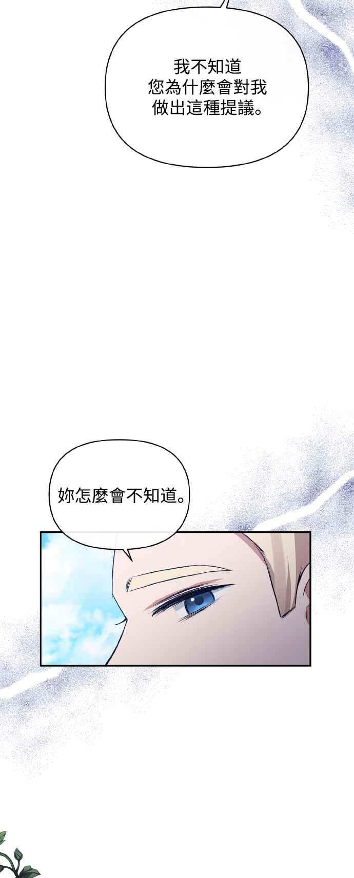 《北部大公竟然是幕后黑手》第27话 第6页