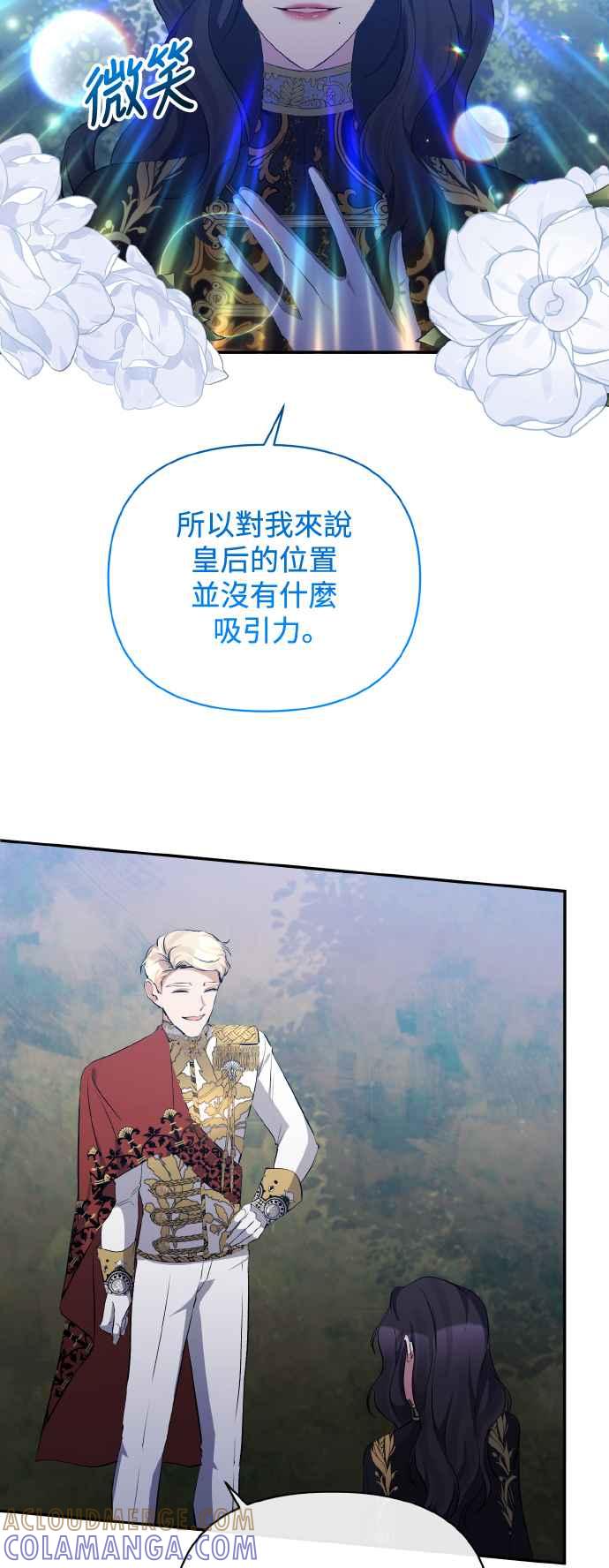 《北部大公竟然是幕后黑手》第27话 第34页