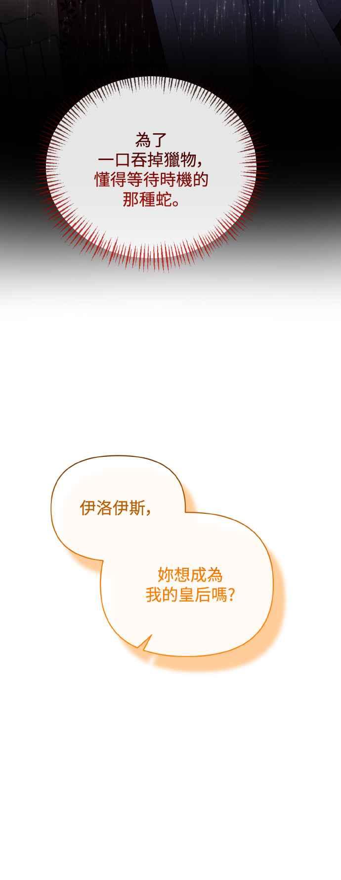 《北部大公竟然是幕后黑手》第28话 第24页