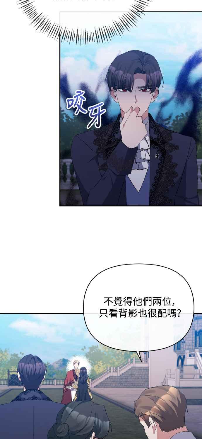 《北部大公竟然是幕后黑手》第28话 第35页