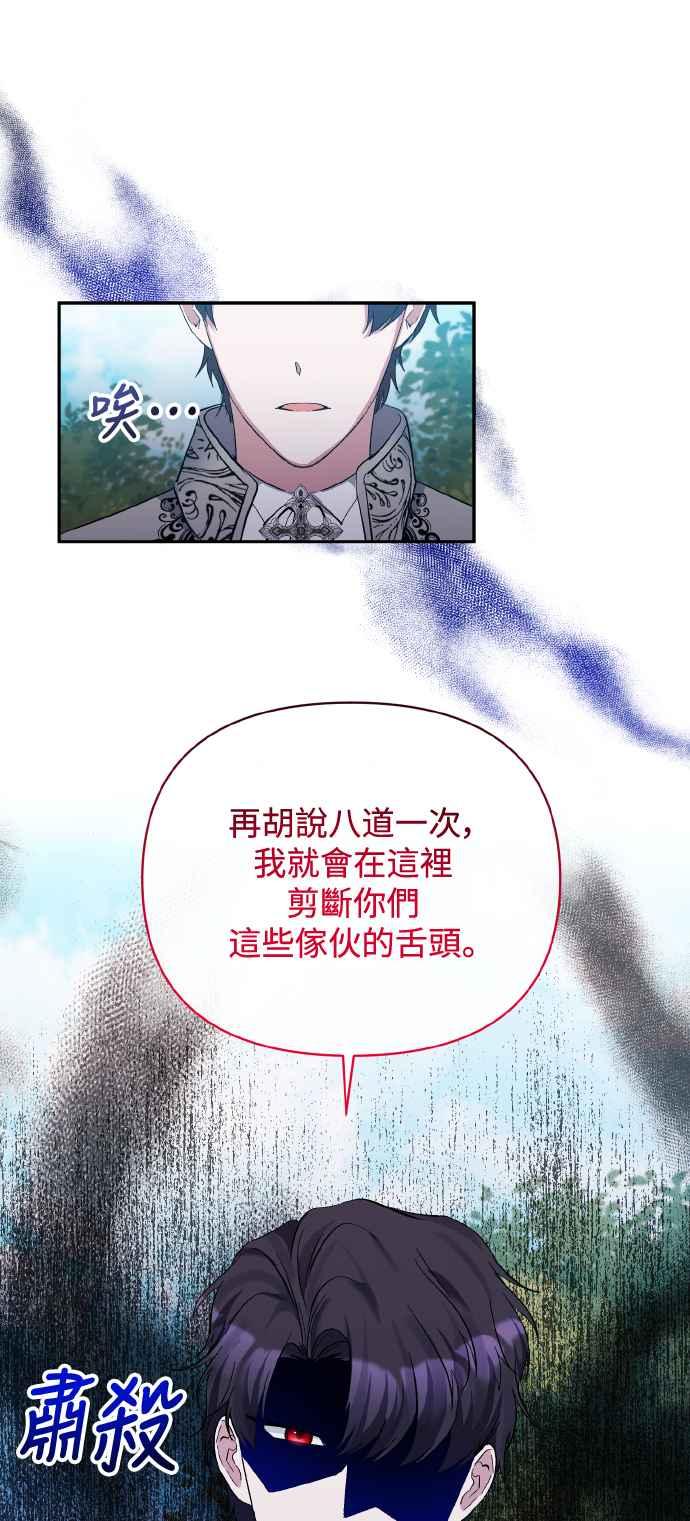 《北部大公竟然是幕后黑手》第28话 第41页