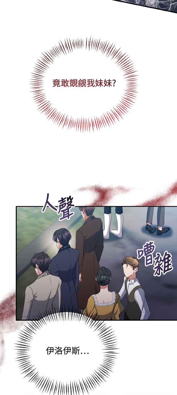 《北部大公竟然是幕后黑手》第28话 第27页