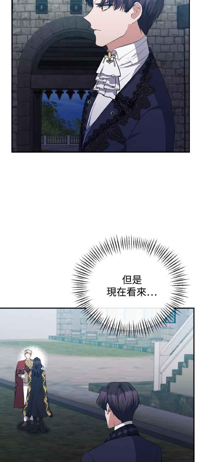 《北部大公竟然是幕后黑手》第28话 第29页