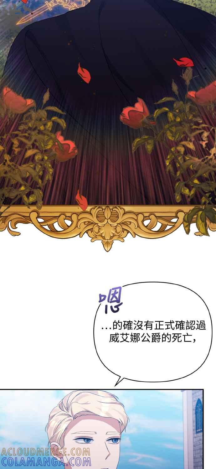 《北部大公竟然是幕后黑手》第28话 第13页
