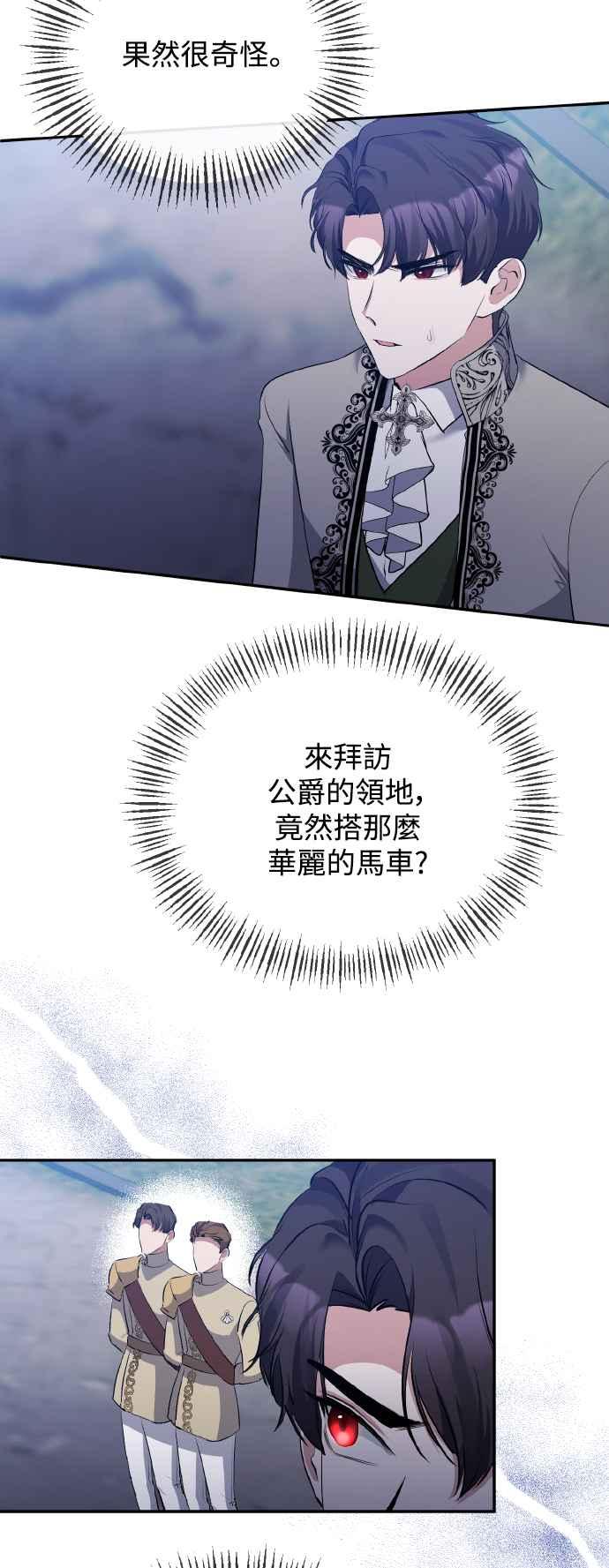 《北部大公竟然是幕后黑手》第28话 第20页
