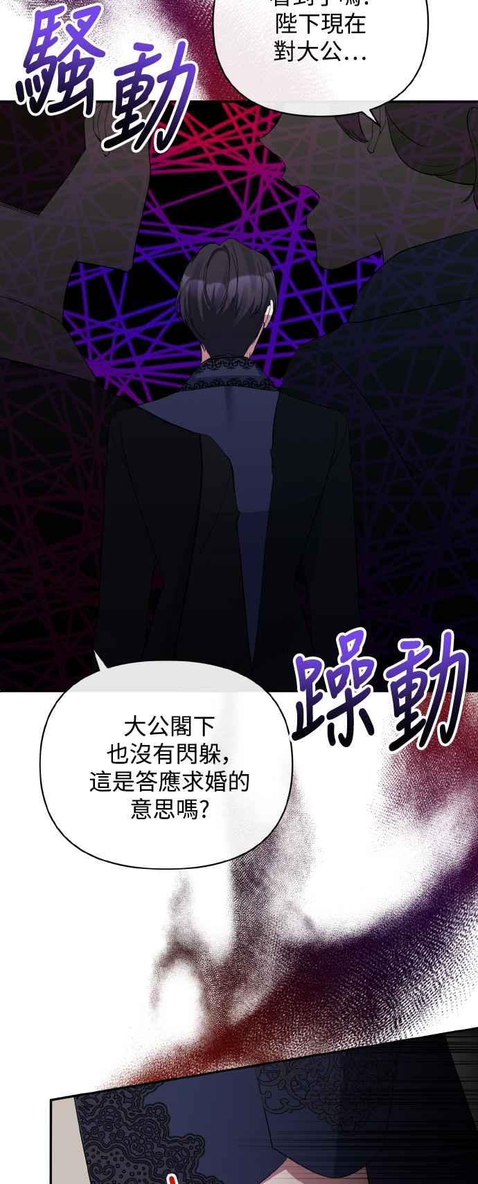 《北部大公竟然是幕后黑手》第28话 第51页