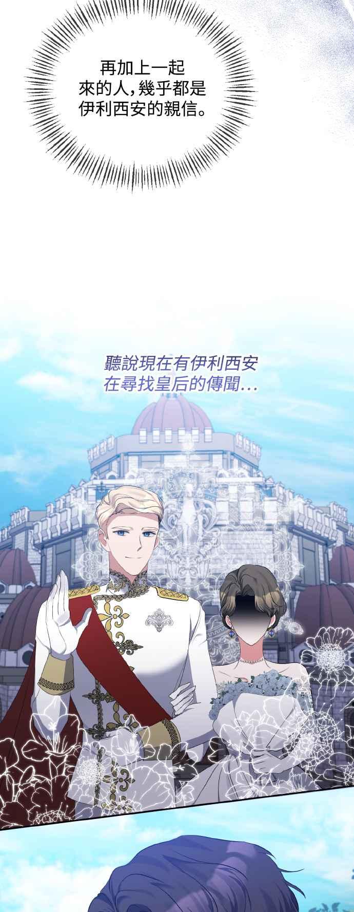 《北部大公竟然是幕后黑手》第28话 第21页